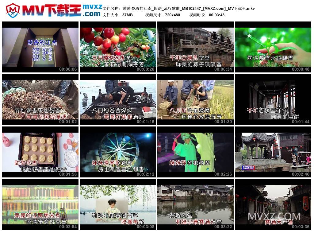 媛媛-飘香的江南_国语_流行歌曲_MB102447